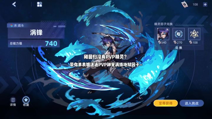 PVP神宠涡锋地狱因子平民攻略截图