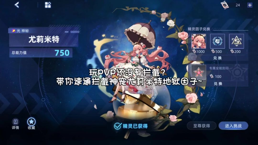平民拦截尤莉米特地狱因子攻略截图
