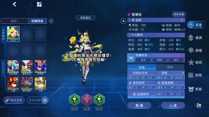 PVE神宠西塔伦讲解!截图