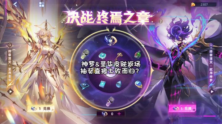 神罗&圣华限定皮肤抽奖实录！截图
