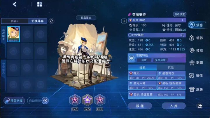 超强辅助蓓丽安特解析！截图