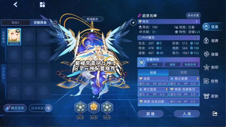 启灵元神配置推荐~截图