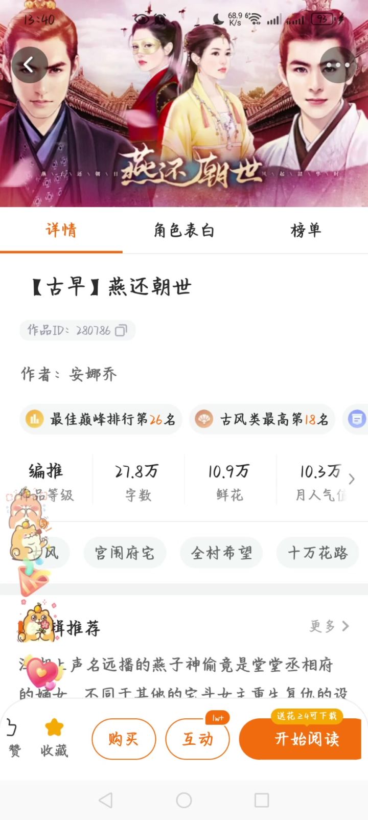 9.30橙光游戏推荐【古早】燕还朝世2截图