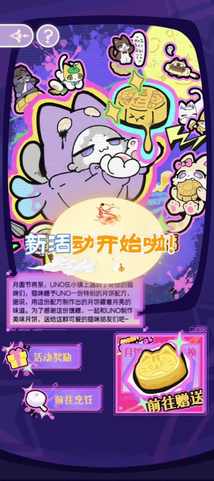 赠予月亮与猫的祝福截图