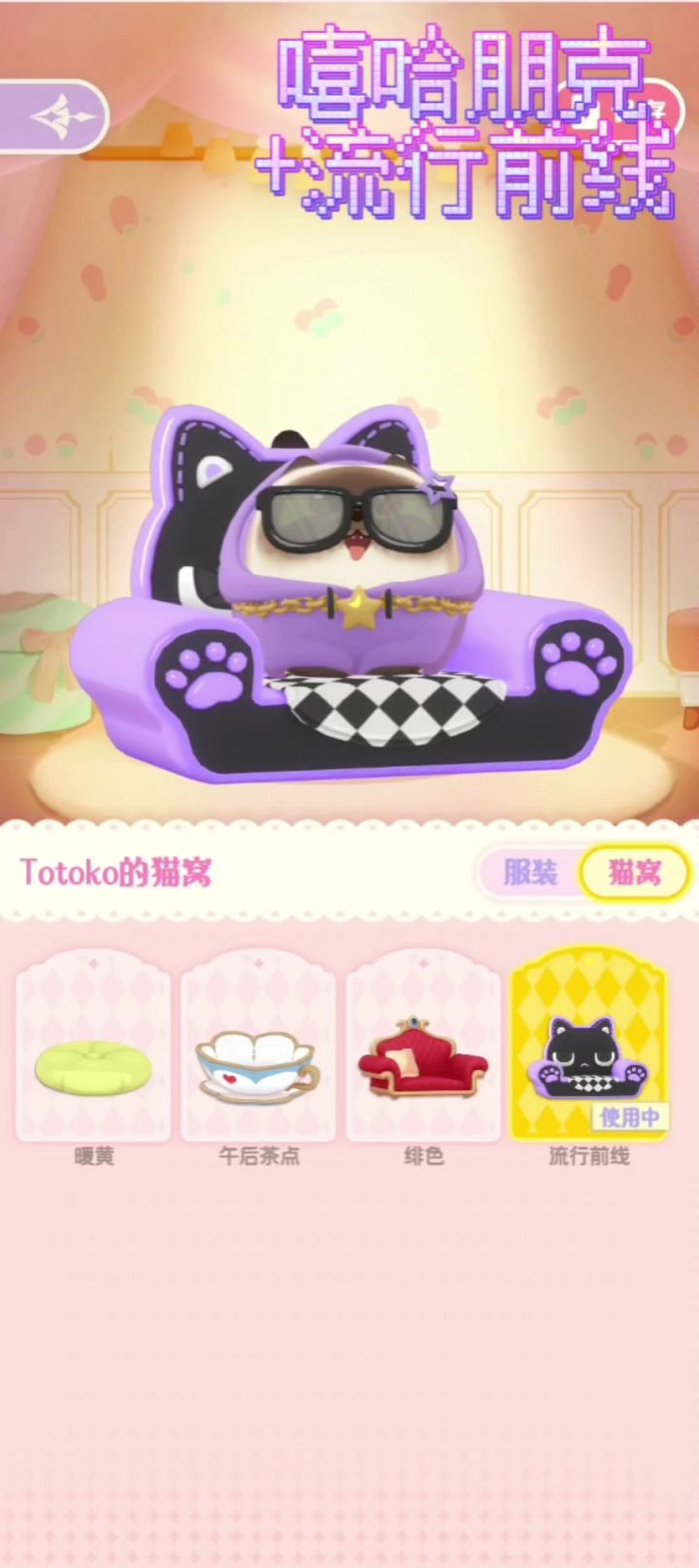 黑猫狂想曲演出季套装截图