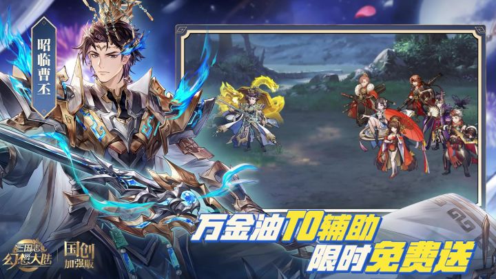 万金油T0辅助,有盾有真伤,SP曹丕正式上线!截图