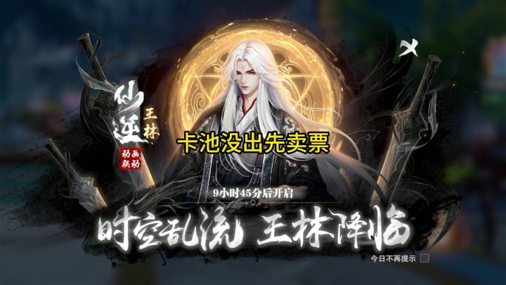 王麻子卡池还没出就卖票截图