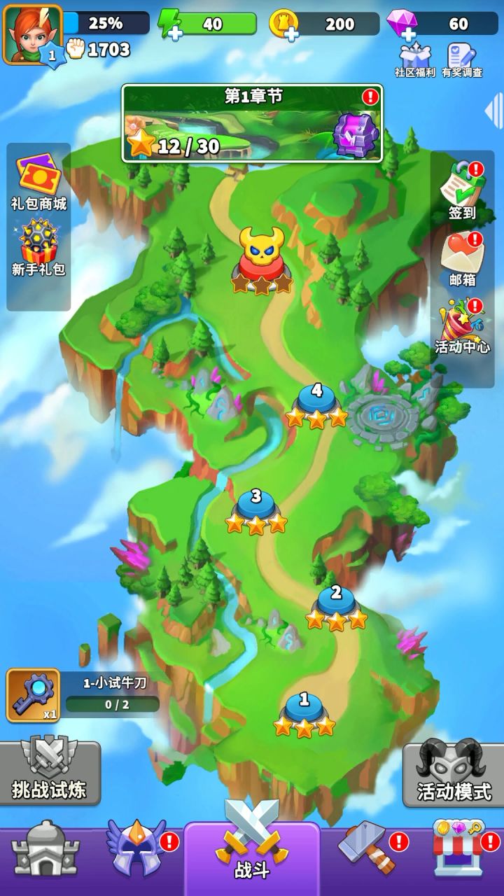 人征塔战:BOSS关卡1-5普通难度挑战成功!截图