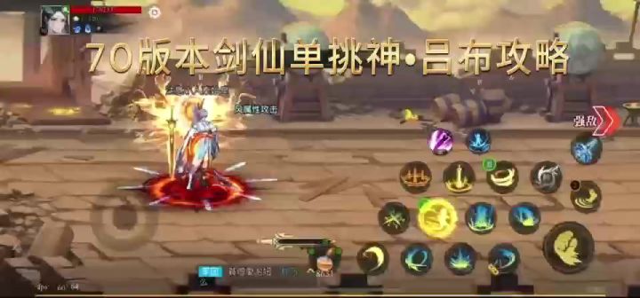剑仙单挑神·吕布实战攻略截图