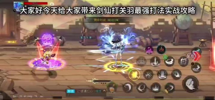 剑仙打月旦评关羽攻略截图