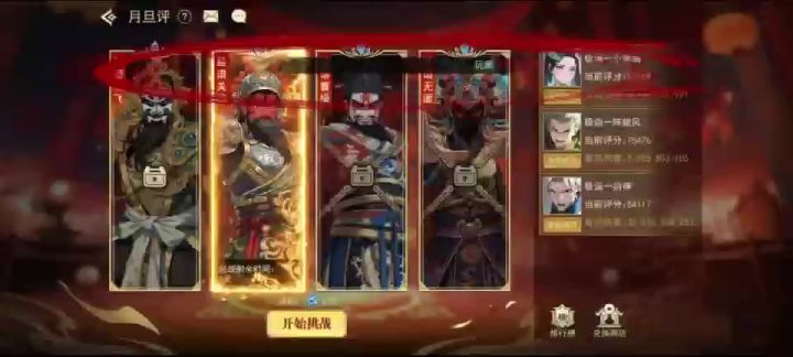 阵剑打月旦评关羽实战讲解截图