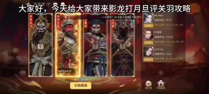影龙打月旦评关羽实战攻略截图