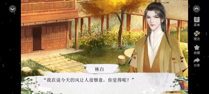 橙光《花田半亩》截图
