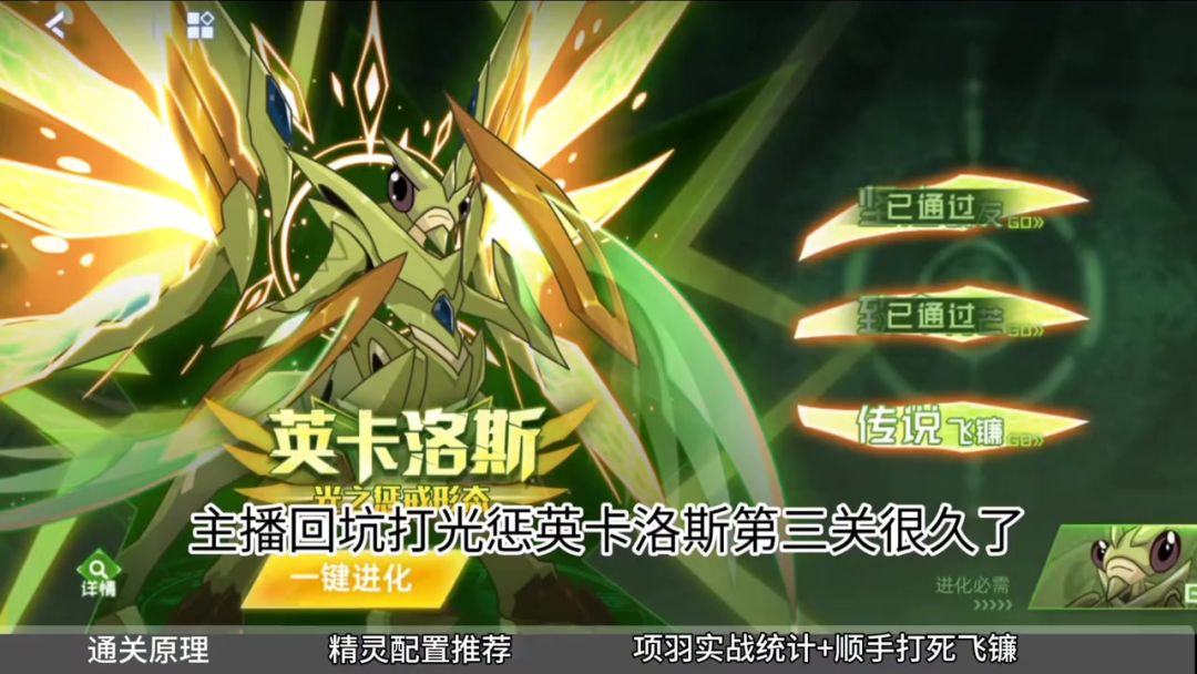 光之惩戒英卡洛斯项羽关卡截图