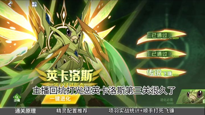 光之惩戒英卡洛斯项羽关卡截图