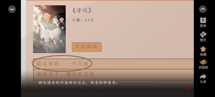 洄游截图
