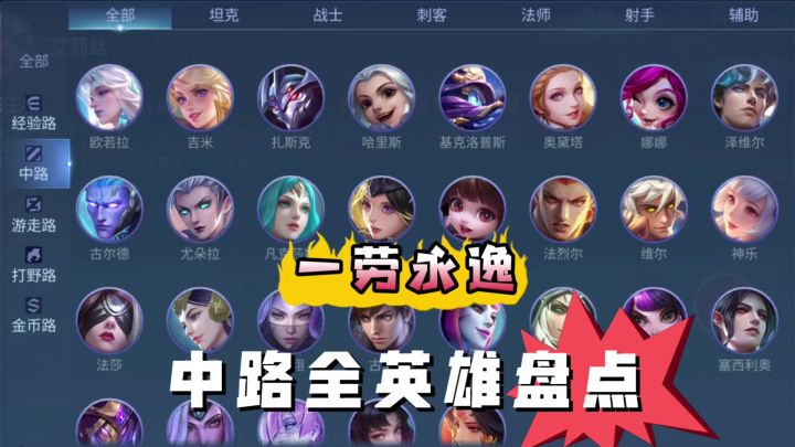 决胜巅峰中路全英雄盘点截图
