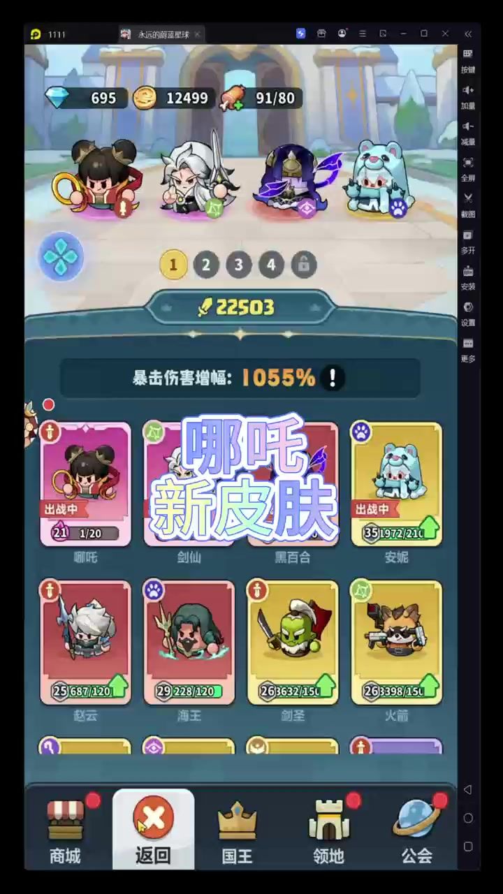哪吒新皮肤截图