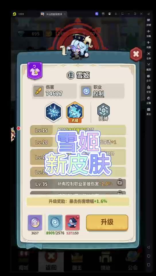 雪姬新皮肤截图