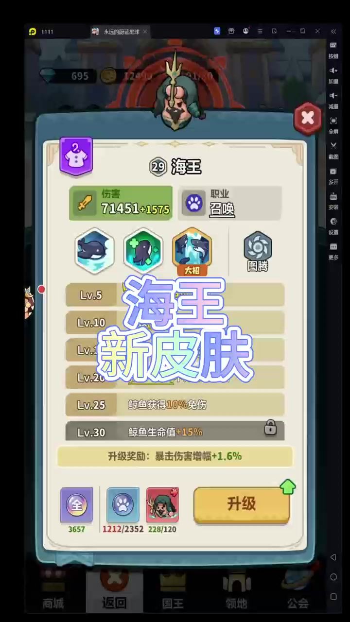 海王新皮肤截图