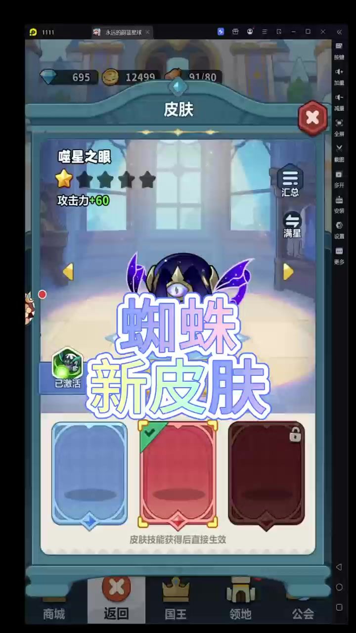 蜘蛛新皮肤截图