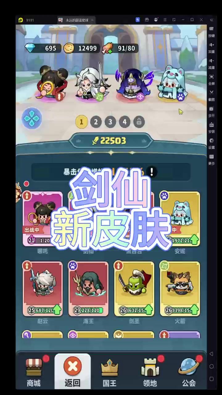 剑仙新皮肤截图
