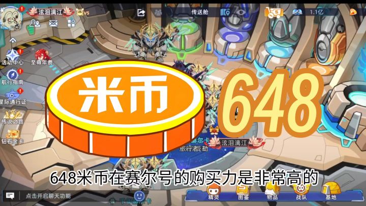 648能在赛尔号里做些什么截图