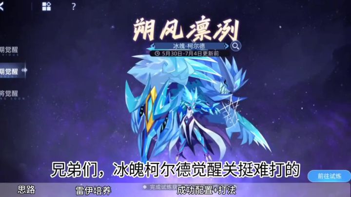 冰魄柯尔德觉醒关截图