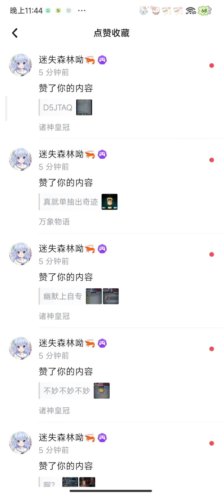 超级感谢贴!截图