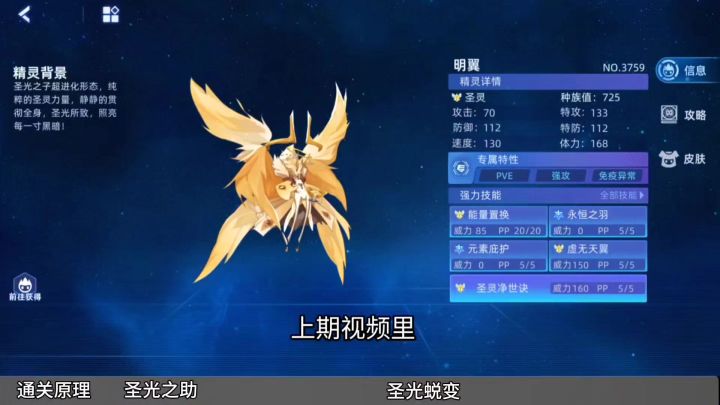 圣光之子明翼获取流程截图