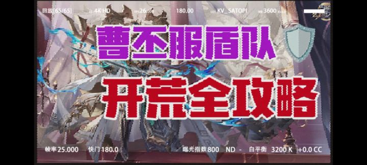 《曹丕幻想服》盾队🛡开荒全攻略截图
