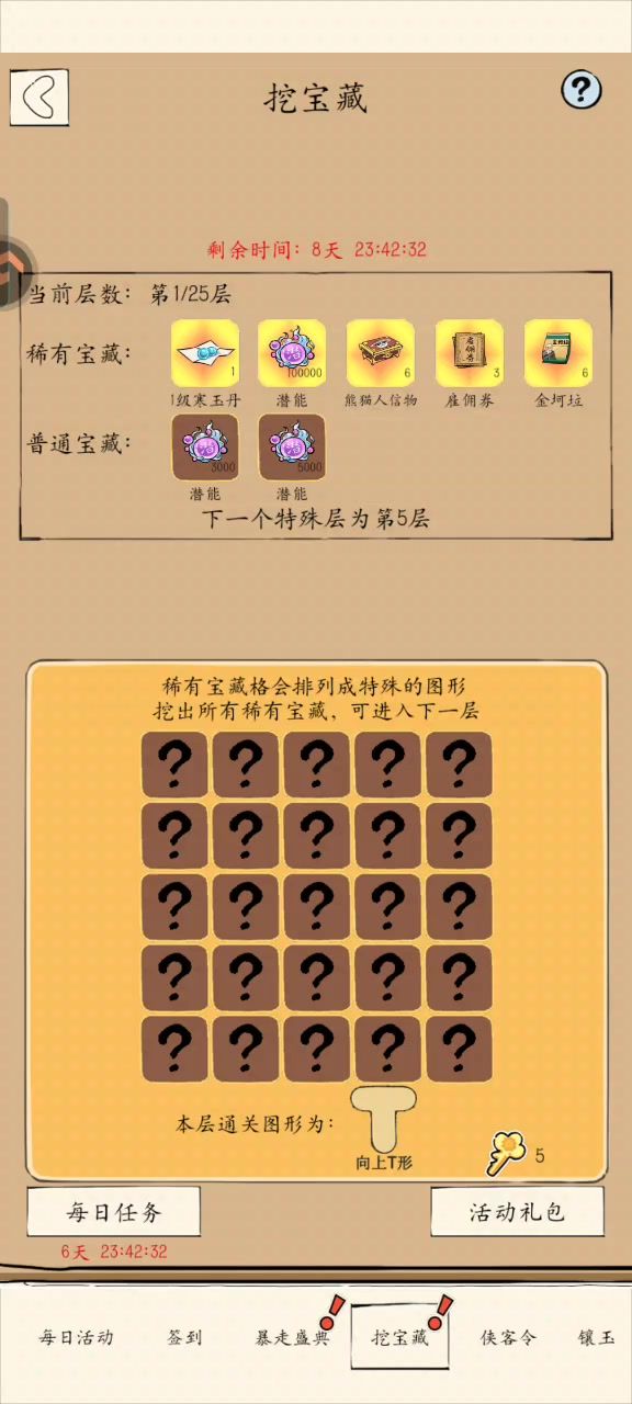 有不会挖宝的同学可以过来看一看截图