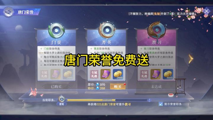 零氪玩家的春天来了唐门荣誉免费送！截图