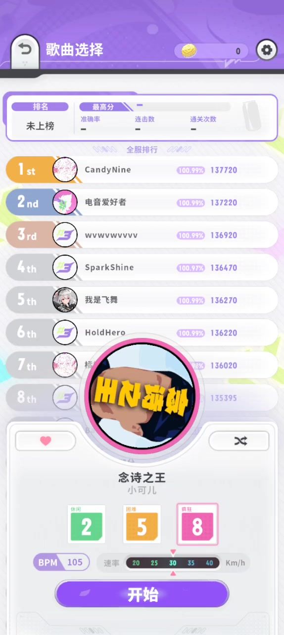念诗之王截图