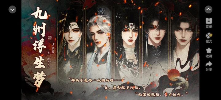 【橙光游戏】九州浮生梦截图