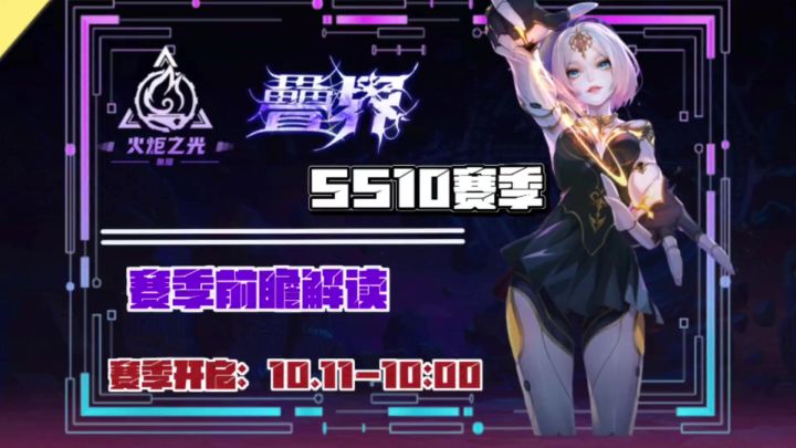 火炬之光无限SS10赛季前瞻解读你想知道的都在这里了截图