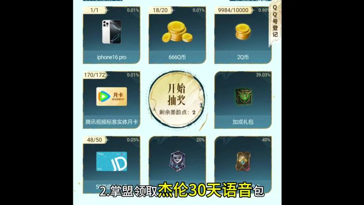七天签到得龙魂水晶领周杰伦语音包心悦v3抽奖截图