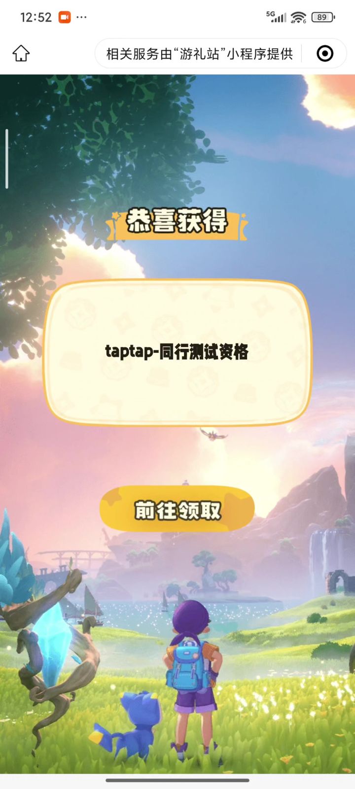 taptap这是拿人当猴耍?截图