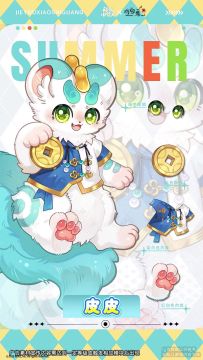 店员档案｜有兽焉皮皮正式亮相