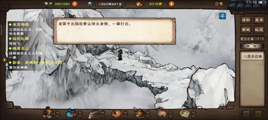 终于过绝世了截图