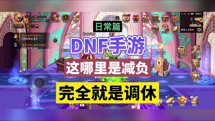 DNF手游:这哪里是减负,完全就是调休!截图