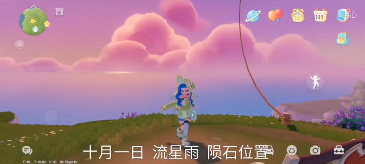 流星雨 陨石位置截图