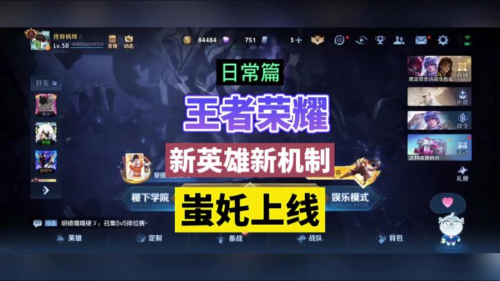 王者荣耀:新英雄新机制,蚩奼上线!截图