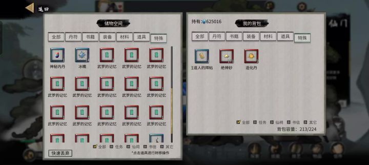 更改逆天改命道具截图