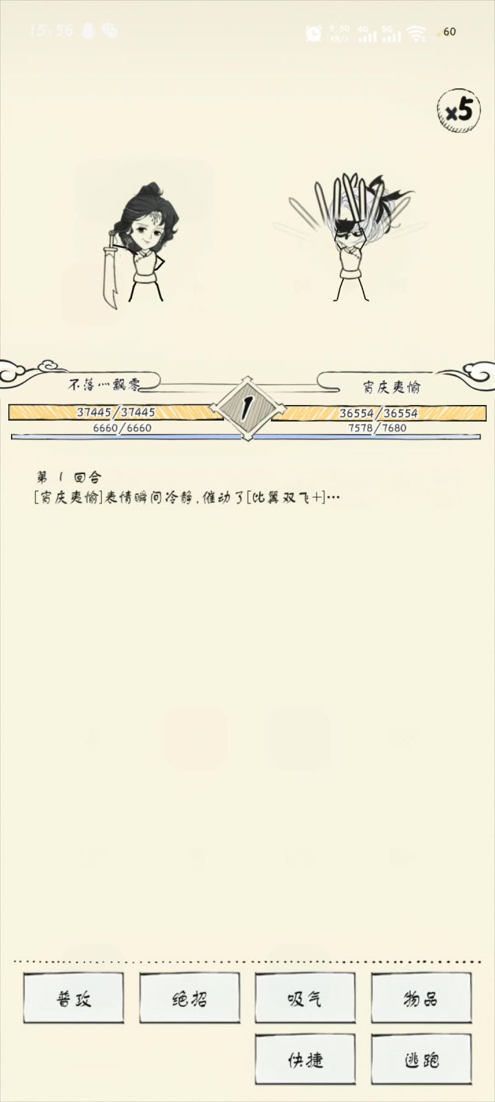 血刀三件套进阶悟性融汇血魔vs素太神截图