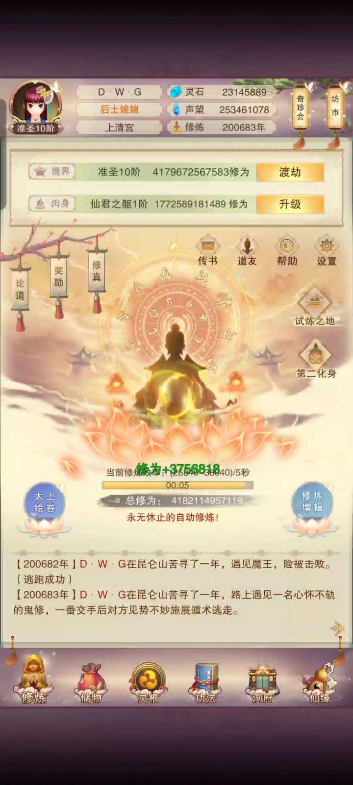 渡劫成圣截图