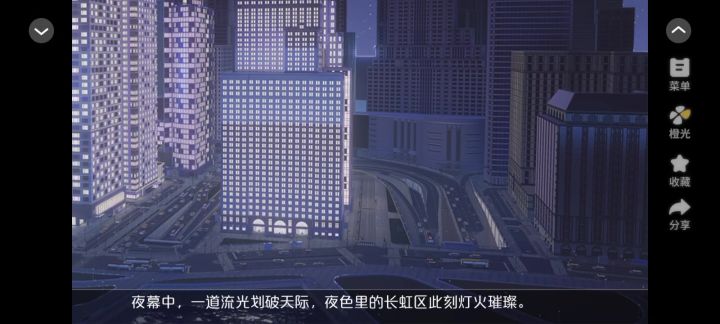 橙光 团播闪耀时截图