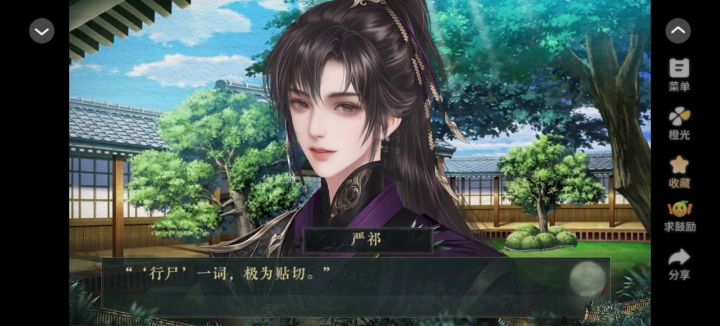 橙光<我是恩皮西>截图