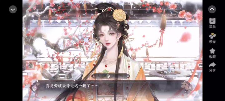 长公主在上7截图