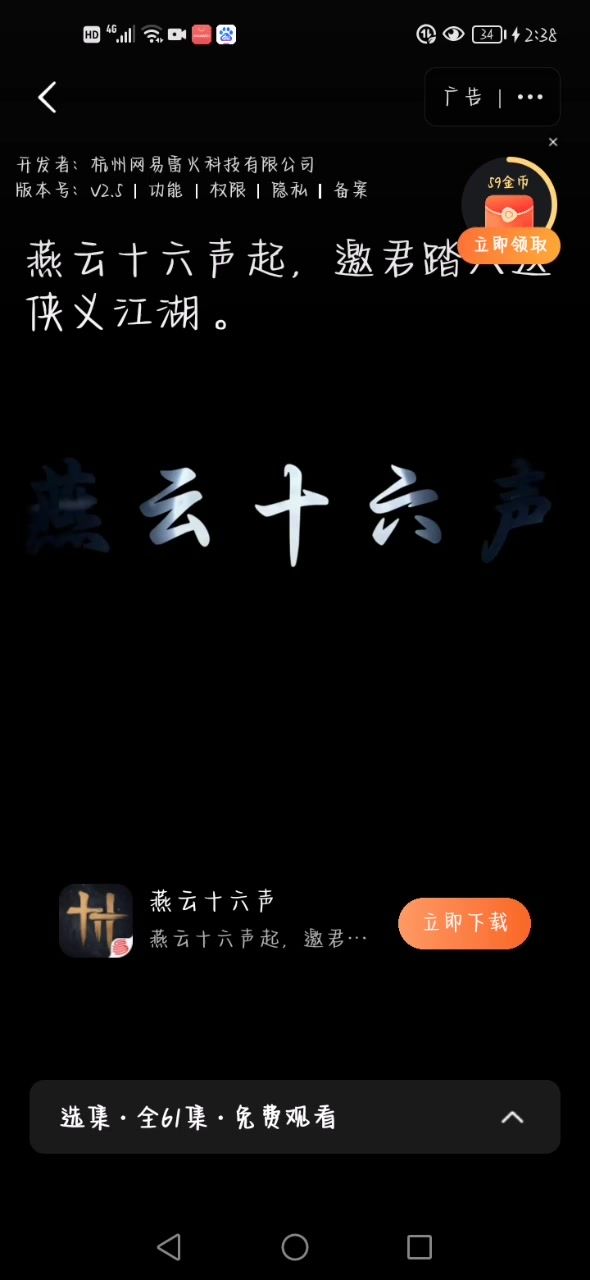 燕云十六声截图